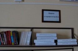 Центр чтения для слабовидящих открылся в Могилеве