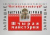 «Шчырая майстэрня» приглашает могилевчан узнать о традициях своих предков