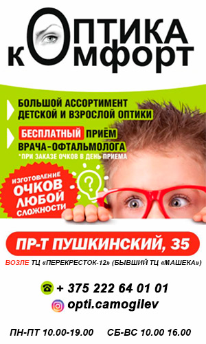 могилев биз