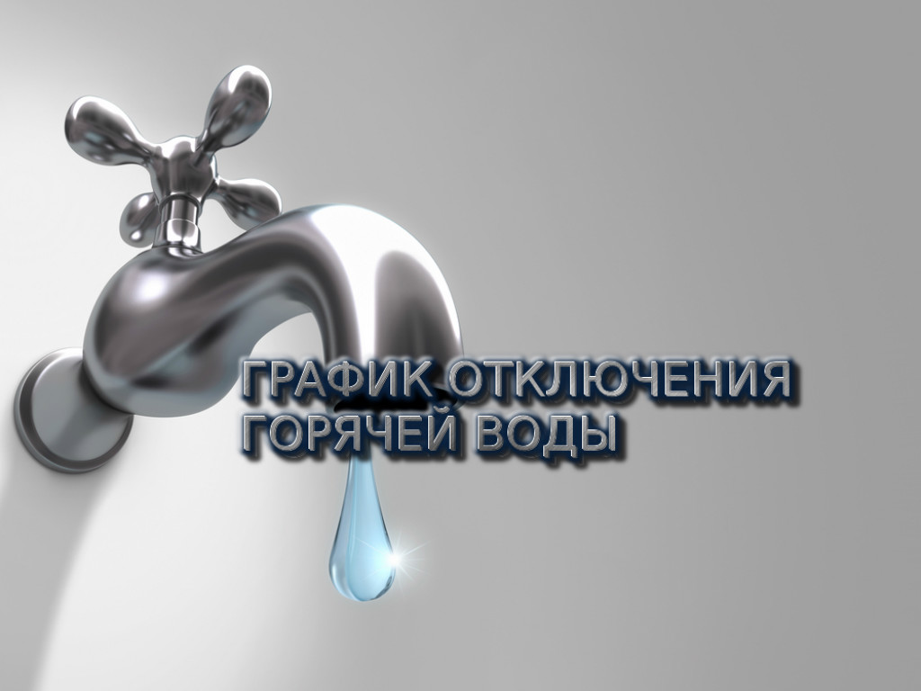 V Mogileve Skorrektirovan Grafik Otklyucheniya Goryachej Vody