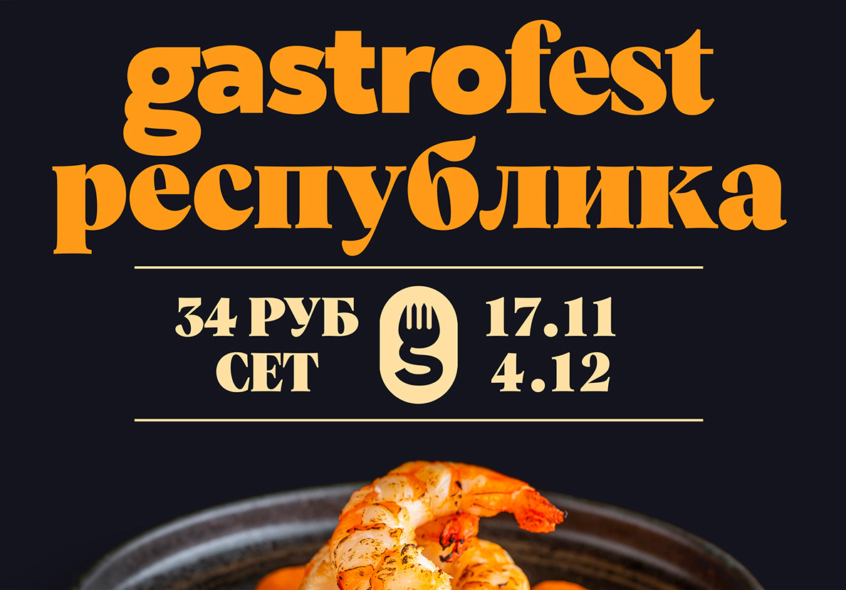 Фестиваль Gastrofest стартовал сегодня в Могилеве