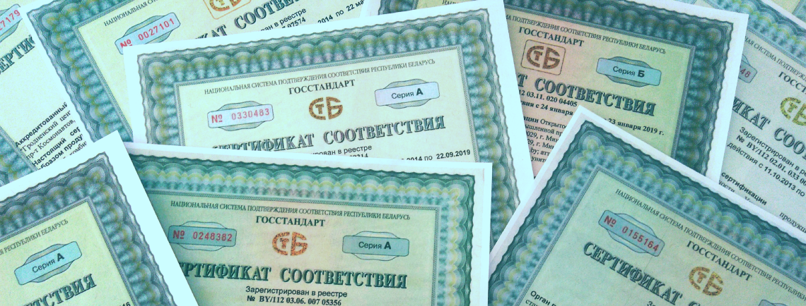 Соответствие госстандарту. Сертификация. Сертификация товаров. Сертификация продукции в Беларуси. Сертифицированная продукция.