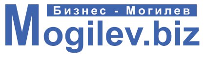 Бизнес - Могилев 