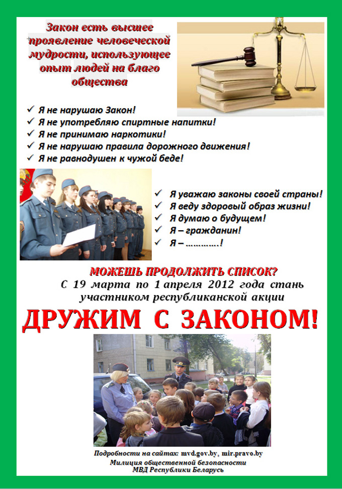 Последние законы в беларуси