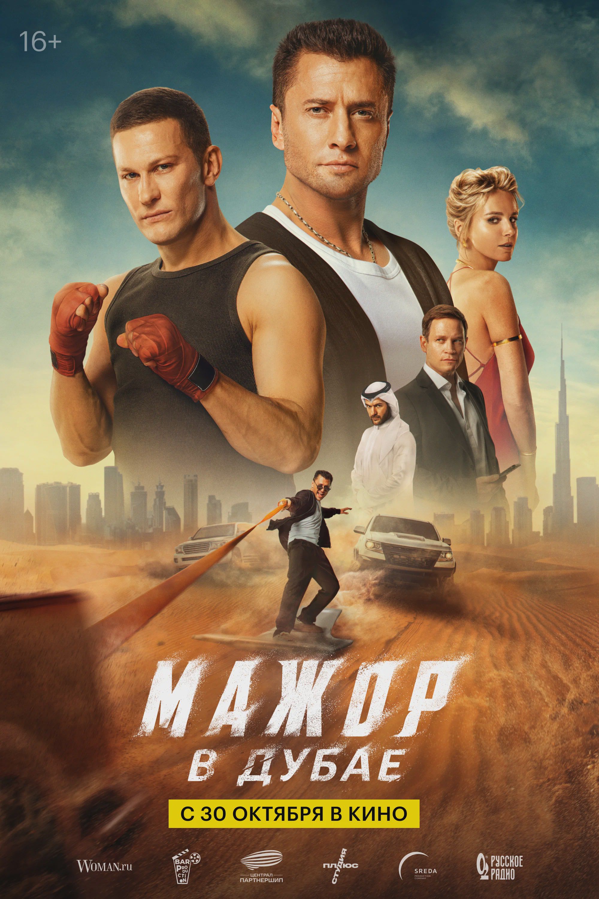 Мажор в Дубае